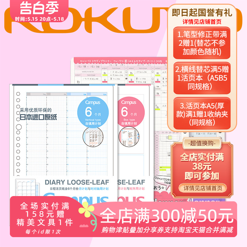 东京书写日本KOKUYO国誉2024手账替芯时间轴A5B5计划表日程活页纸