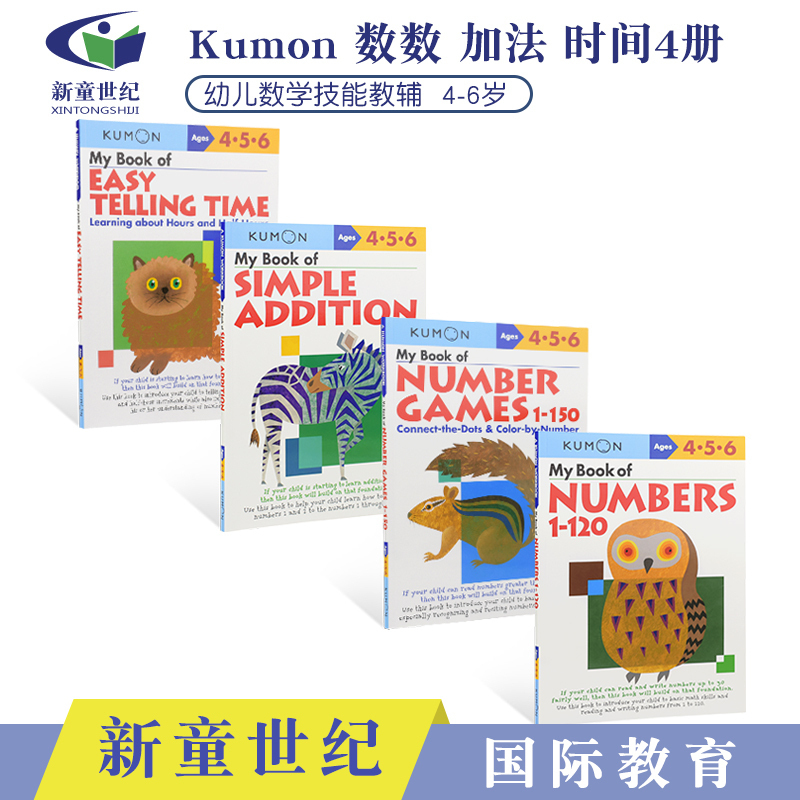 Kumon公文式教育幼儿园数学 Math Skills Workbooks Ages 4-6岁 针对1-150以内数数/加法学习/认识时间主题 My Book of系列