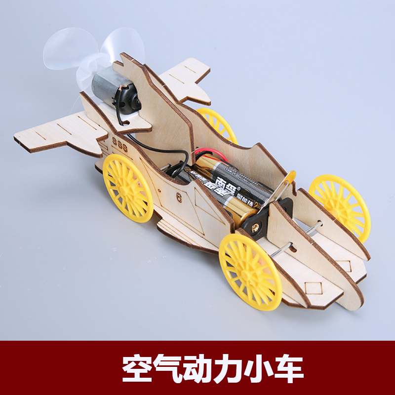 空气动力小车科技小制作儿童科学实验教玩具幼小学生手工diy材料
