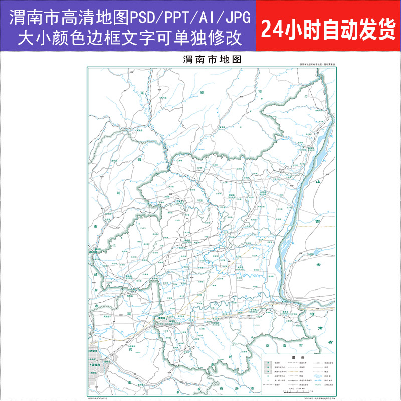 陕西省渭南市地图轮廓背景素材模板PSD/PPT/AI/JPG源文件