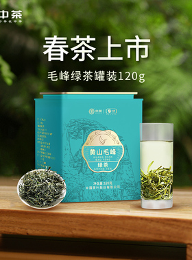 中茶绿茶 2024春茶新茶特级黄山毛峰绿茶罐装茶叶120g 中茶旗舰店
