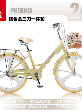 上海凤凰青少年自行车女式24寸26寸变速淑女城市成人通勤复古单车