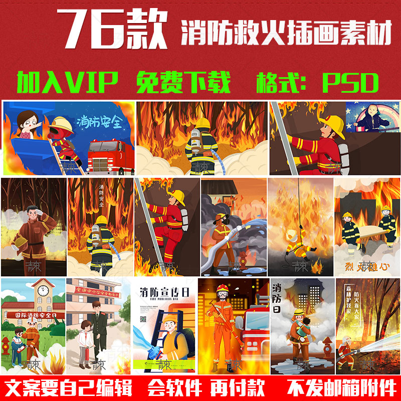火灾安全展板手绘消防员救火救助消防宣传日插画PSD设计素材模板