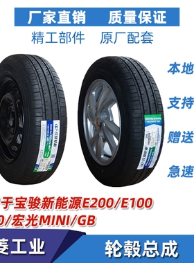 适用于宝骏E100E200E300轮毂12寸铝合金轮胎轮毂宏光MINI轮毂轮胎