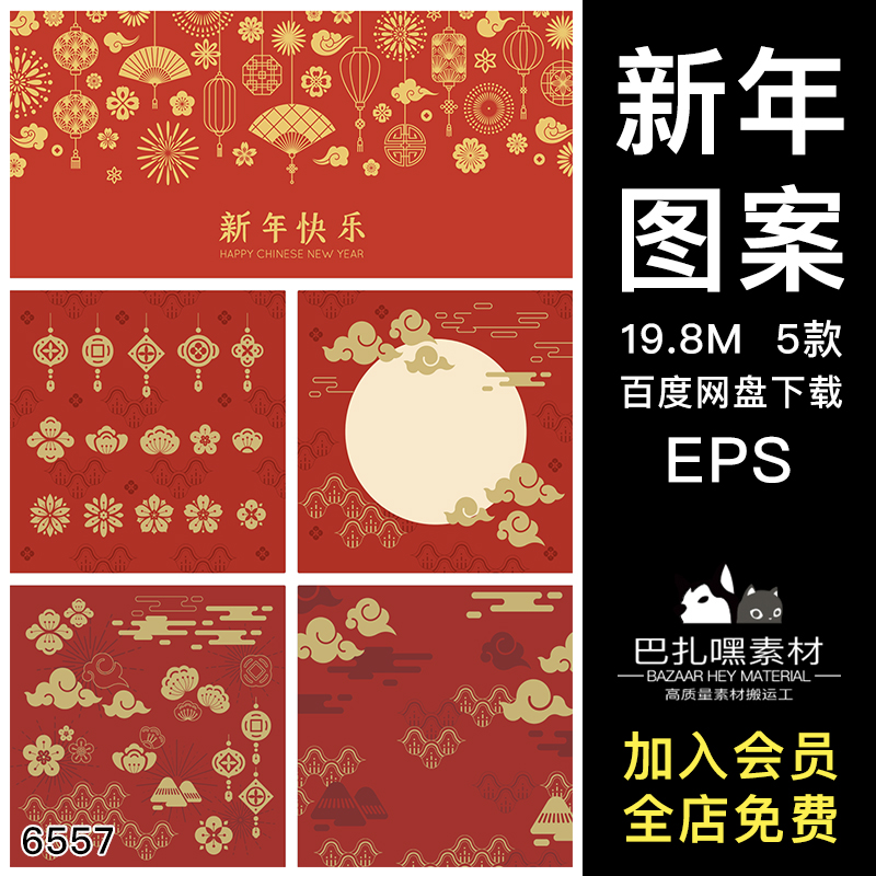 中国风新年吉祥喜庆图案花纹背景祥云元素春节海报AI矢量设计素材