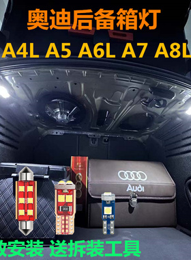 适用奥迪A4 A4L A5后备箱灯改装A6L A7行李箱灯A8L TT尾箱灯泡