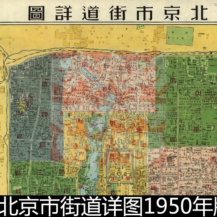 DVB老北京市街道详图1950年版历史文献图文资料参考资料参考