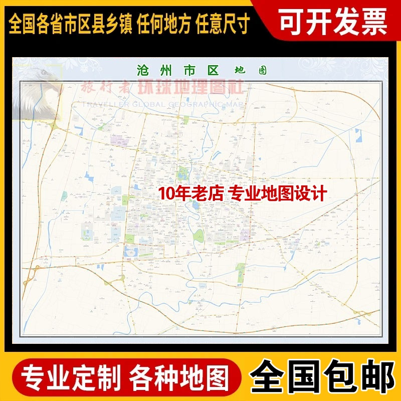 超大巨幅 沧州市区地图订制定做 城市城区海报2024新版装饰画芯