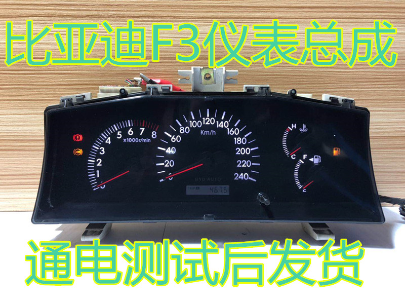 适用于07-11款比亚迪F3/F3R仪表总成仪表盘转速表里程表 原装配件