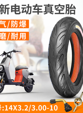 正新电动车轮胎3.00-10真空胎14X3.2外胎15x3.0电瓶摩托车胎耐用