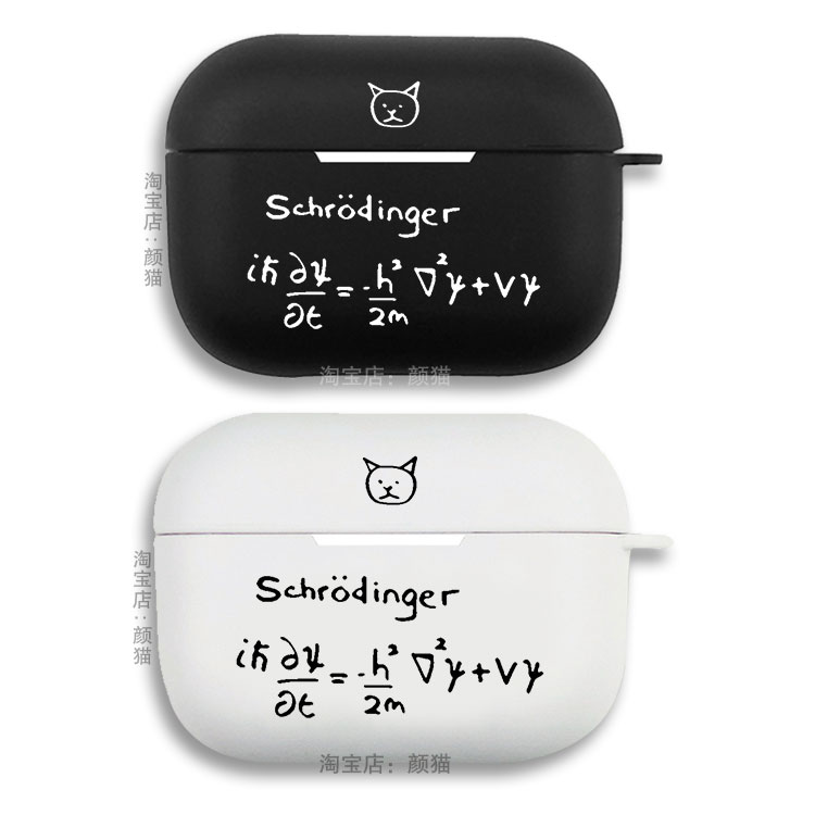 薛定谔的猫 量子力学 耳机套适用Airpods保护壳苹果2无线蓝牙盒3代pro软硅胶1磨砂保护套全包第一二三代