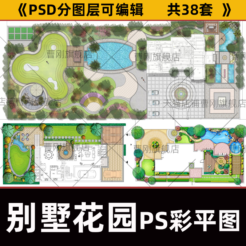 别墅庭院花园PS彩色平面图手绘竞赛风景观设计PSD分图层彩平素材