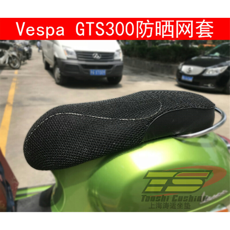 摩托车比亚乔VESPA坐垫套GTS300座套网套隔热座垫套包邮