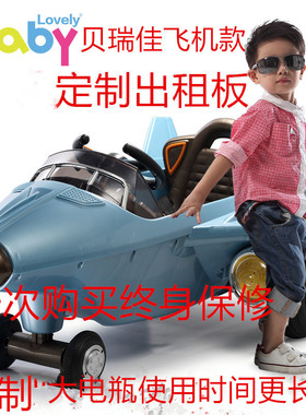 贝瑞佳飞机新款儿童电动车四轮玩具车遥控飞机广场大型出租电动车