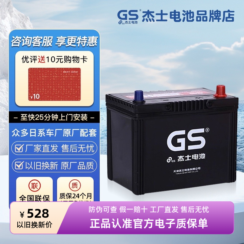 GS统一天津杰士95D31L电池适配丰田兰德酷路泽陆地巡洋舰汽车电瓶