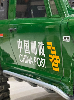 中国邮政快递个性创意搞笑文字汽车贴纸自行车电动车摩托车侧门贴