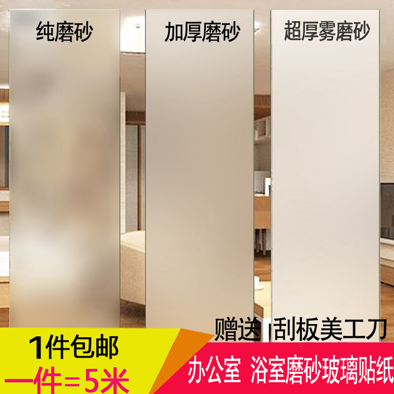 包邮厕所窗户贴纸透光不透明隐私浴室办公室磨砂卫生间玻璃贴膜