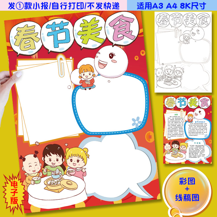 H10竖版春节美食手抄报中国传统饮食年夜饭小报模板涂色线稿图