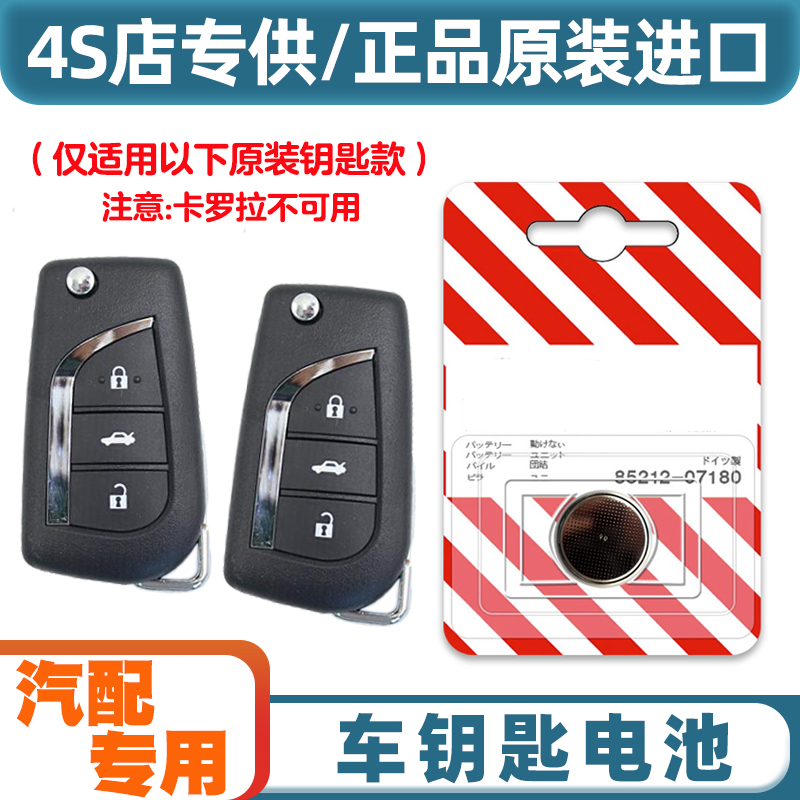汽配原厂 适用2015-2019款丰田凯美瑞汽车折叠钥匙遥控器电池电子