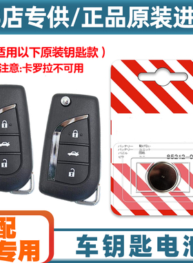汽配原厂 适用2015-2019款丰田凯美瑞汽车折叠钥匙遥控器电池电子
