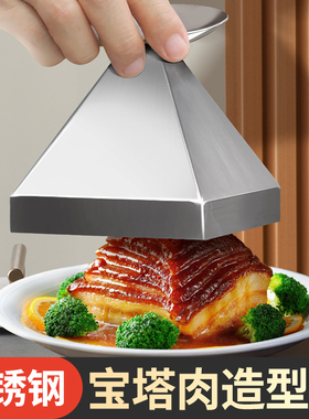 宝塔肉模具不锈钢摆盘扣肉碗意境菜酒店商用三角四角制作菜造型
