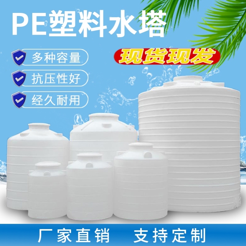 塑料水塔储水罐加厚5/20T立式大号PE水箱10/15吨户外大容量储水桶