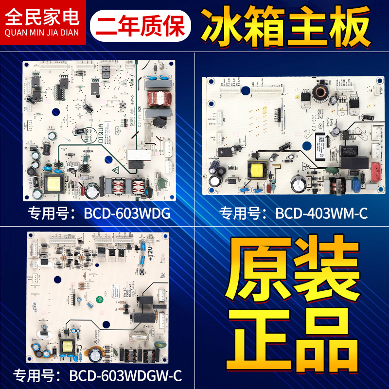 三洋惠而浦冰箱电脑板显示板BCD-603WDG-C/252WTGB/BCD-403WM主板