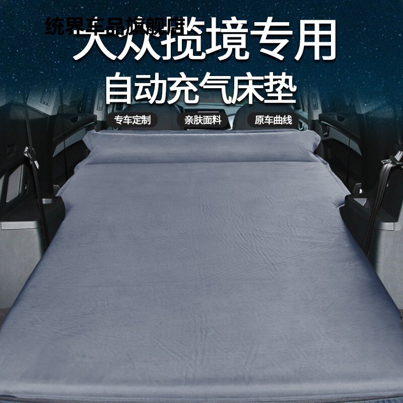 大众揽境7座揽镜七坐车载自动充气床垫SUV专用旅行床后备箱气垫床