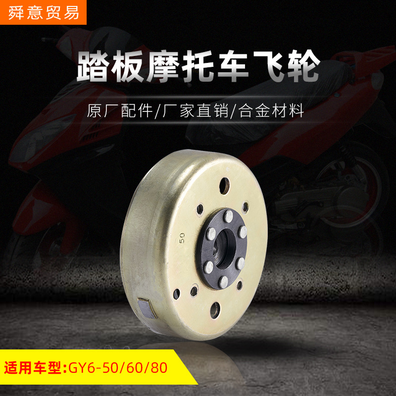 踏板摩托车发动机线圈磁缸飞轮GY6-50/60/80助力车 原厂配件