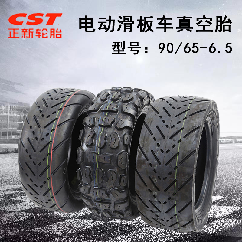 cst正新90/65-6.5内胎外胎真空胎 电动平衡滑板车加厚宽越野轮胎