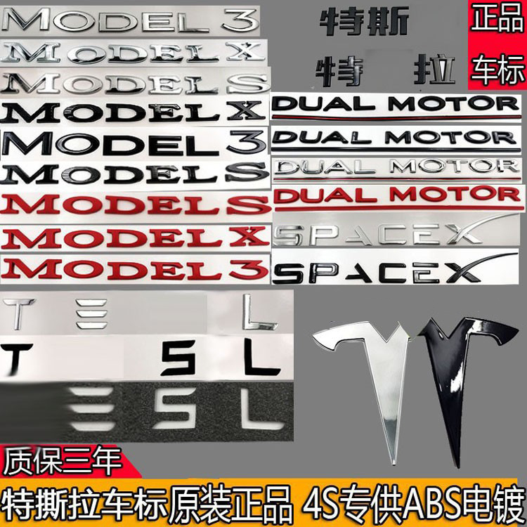 特斯拉前后尾箱英文字母Model3 Models modelx DUALOTR标志贴车标
