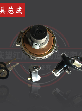 望江天地游侠G3锁具总成TD150-33复古电喷摩托车方向锁电门油箱锁