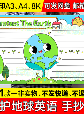 Protect The Earth英语手抄报模板 小学生保护地球环境保英文小报
