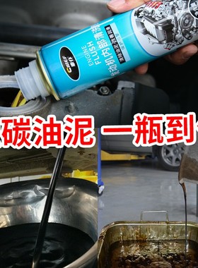 汽车发动机内部清洗剂免拆除积碳去油泥汽油柴机车摩托车机油清理