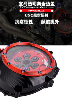 适用摩托车宝马S1000XR 单R 双R 改装CNC离合边盖 透明发动机边盖