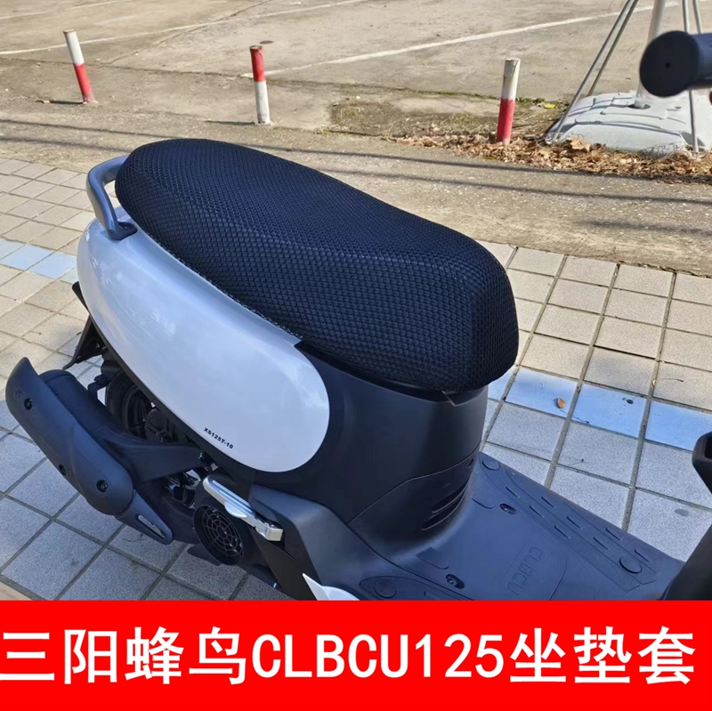 适用于三阳蜂鸟CLBCU125踏板摩托车坐垫套皮防水防晒隔热透气加厚
