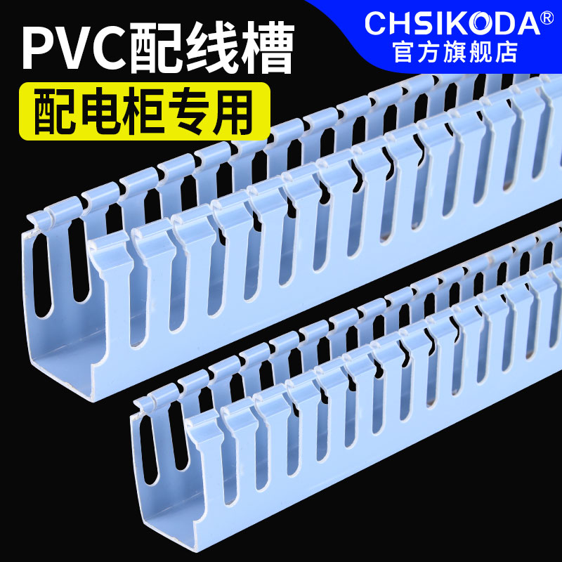 PVC布线走线槽工业电缆理线配电箱控制柜电表箱明装桥架配线槽
