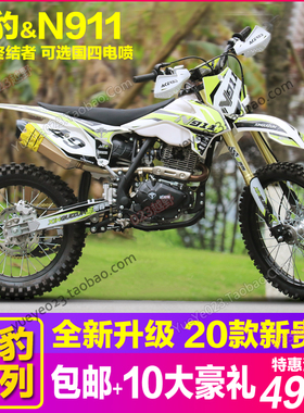 2022款新贵尊N911终极猎豹250越野摩托车 猎兔子 猎隼 K1 K2歼3D