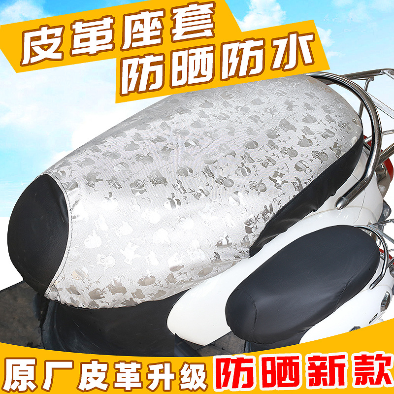 电动车座套踏板摩托电瓶车小龟坐垫套夏季防水防晒四季通用隔热
