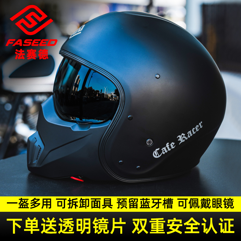 FASEED咖啡骑士V1摩托车复古头盔男碳纤维全盔女组合盔机车半盔3C