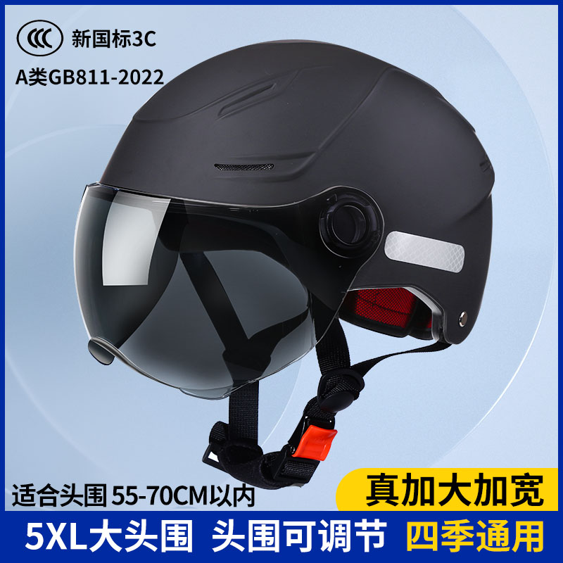 3C认证大号电动车头盔男夏季特大码头围女65xl摩托半盔四季安全帽