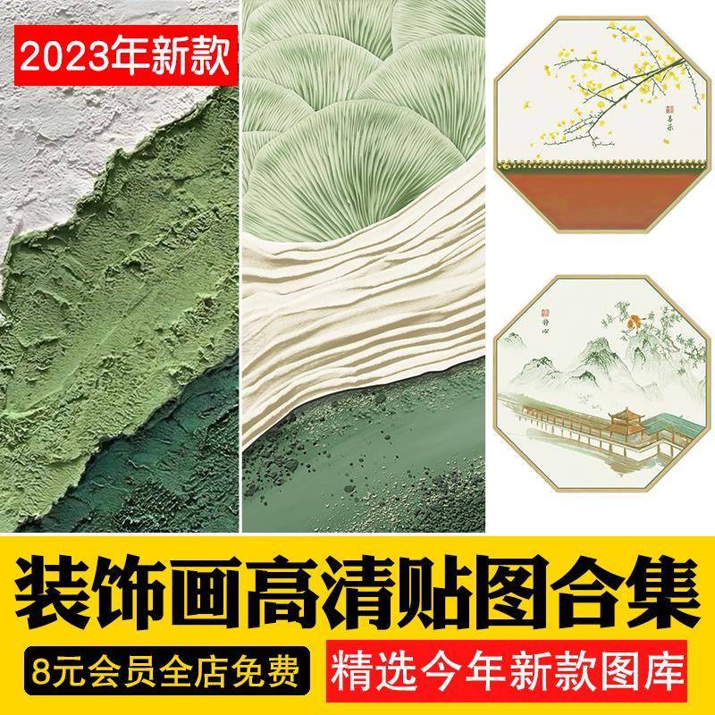 2024现代新中式侘寂轻奢抽象艺术装饰画挂画JPG图片3D贴图材质su
