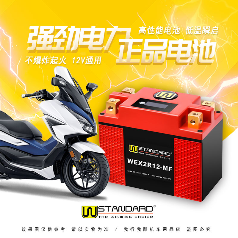 美国W-STANDARD适用于本田NSS350通用锂电池12V摩托车电瓶