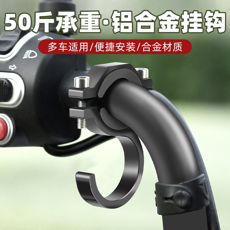 摩托电动车挂钩子强力承重前置通用电瓶自行车把挂物专用置物挂扣
