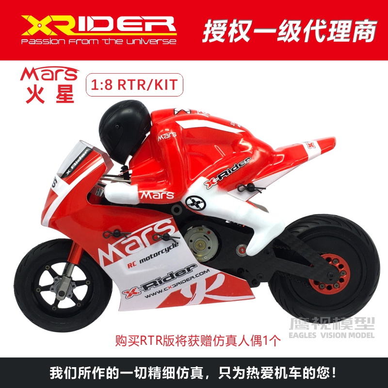 X-Rider骑士Mars火星1/8电动遥控RC摩托赛车内置好盈电调 陀螺仪