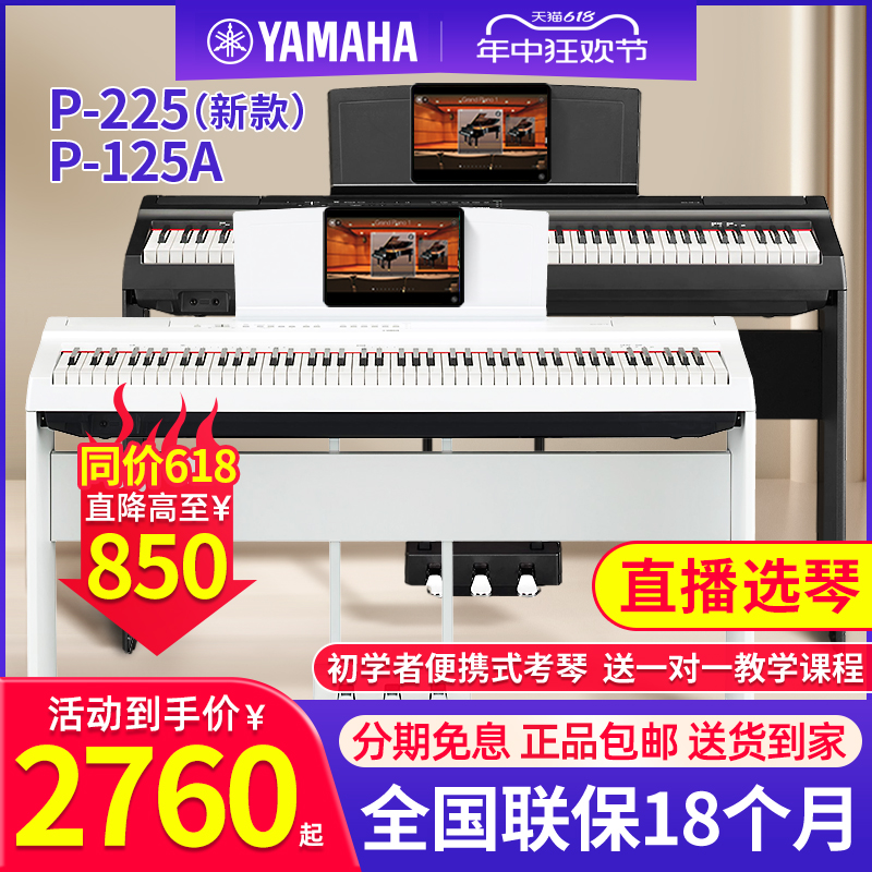 雅马哈电钢琴88键重锤P225家用初学者小型便携式数码电子钢琴125A