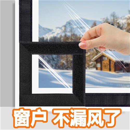 东北窗户保温防风保暖膜透明加厚冬天漏风防寒窗帘封窗户的塑料布