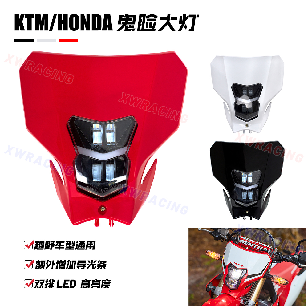适用KTM本田CRF华洋越野摩托车通用改装双排LED鬼脸大灯前照灯罩