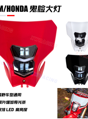 适用KTM本田CRF华洋越野摩托车通用改装双排LED鬼脸大灯前照灯罩