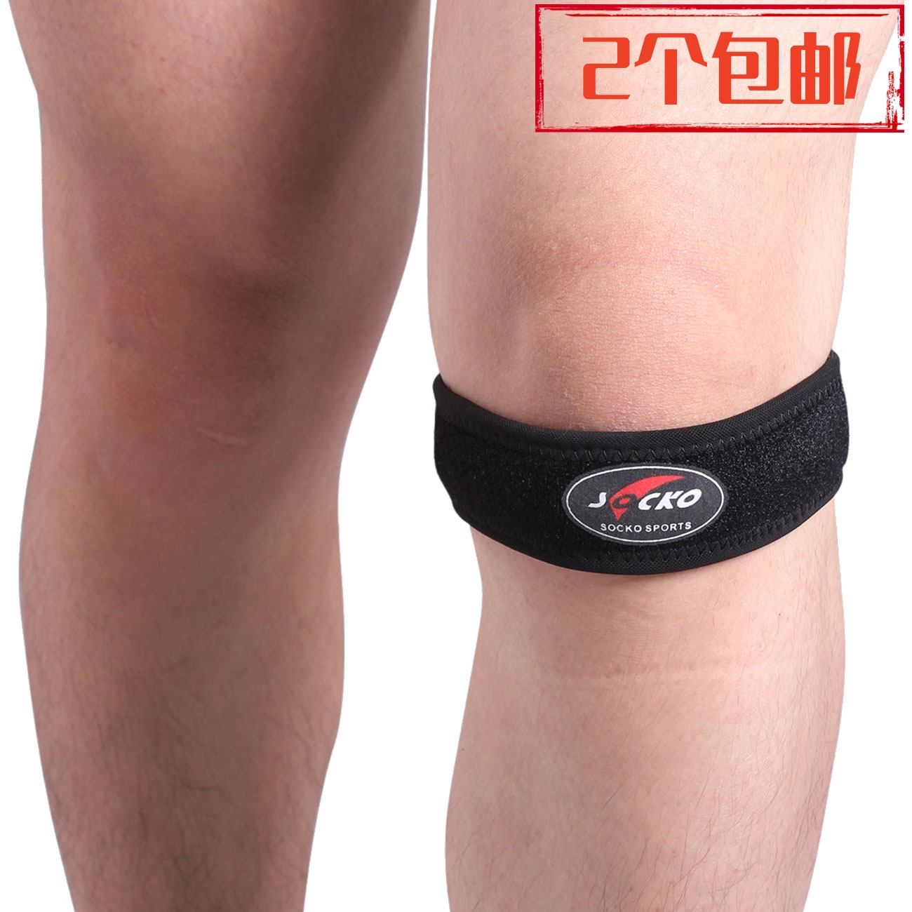 圣蓝戈运动护具篮球羽毛球登山硅胶运动护膝护膝带髌骨带膝部束带